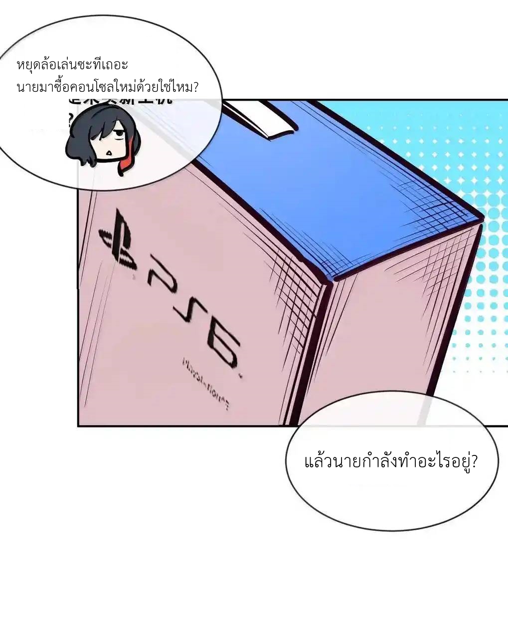 Demon x Angel can't get along! ตอนที่ 158 หน้า 25