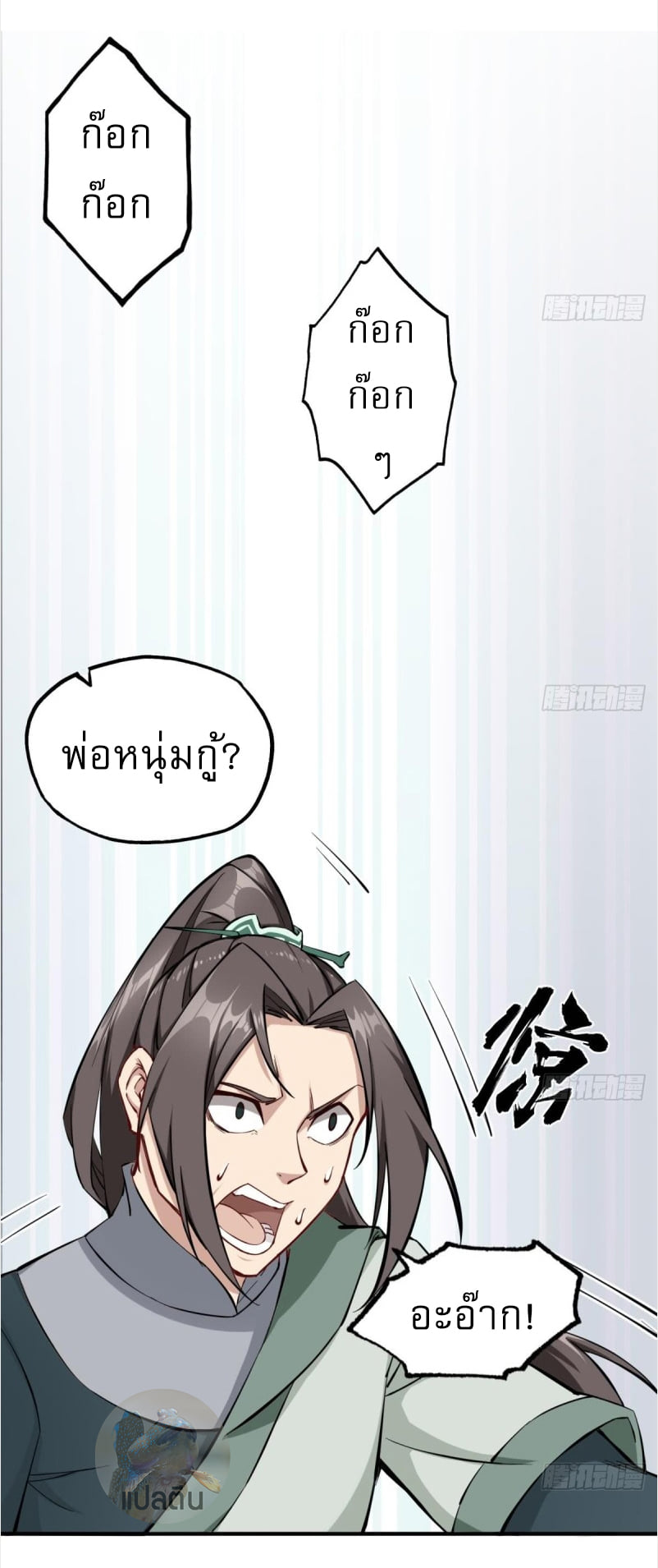 การเกิดใหม่ของราชวงศ์ถัง ตอนที่ 35 หน้า 3