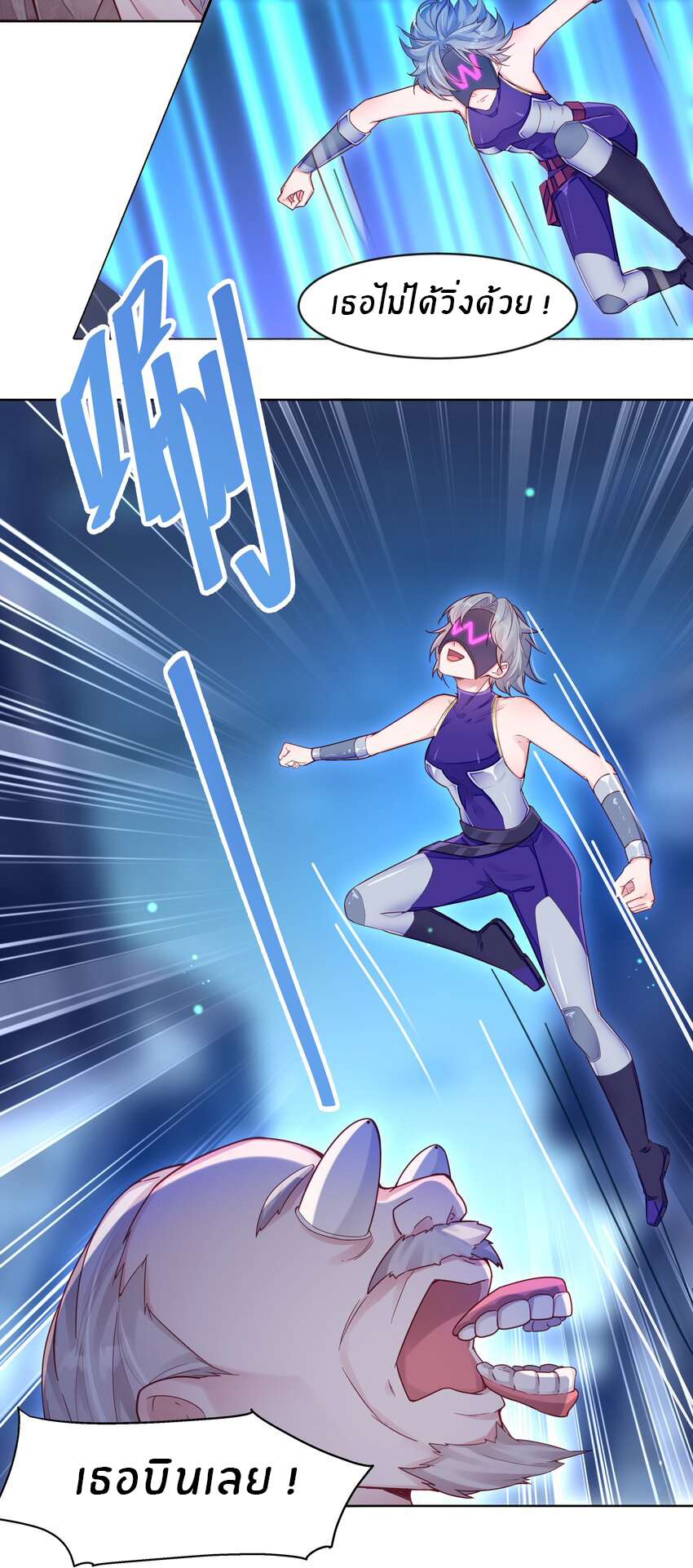 Orange Meteor ตอนที่ 2 หน้า 3