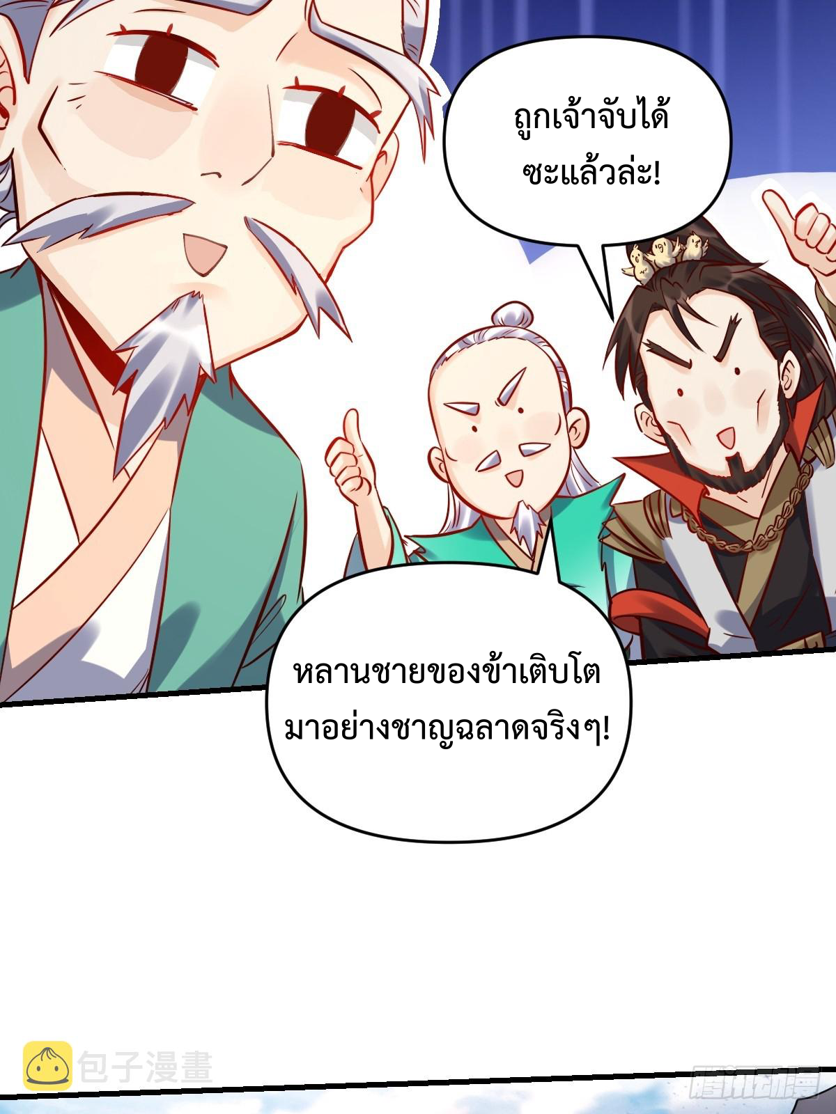 กลายเป็นว่าข้าคือจอมยุทธ์ผู้ยิ่งใหญ่ ตอนที่ 161 หน้า 18