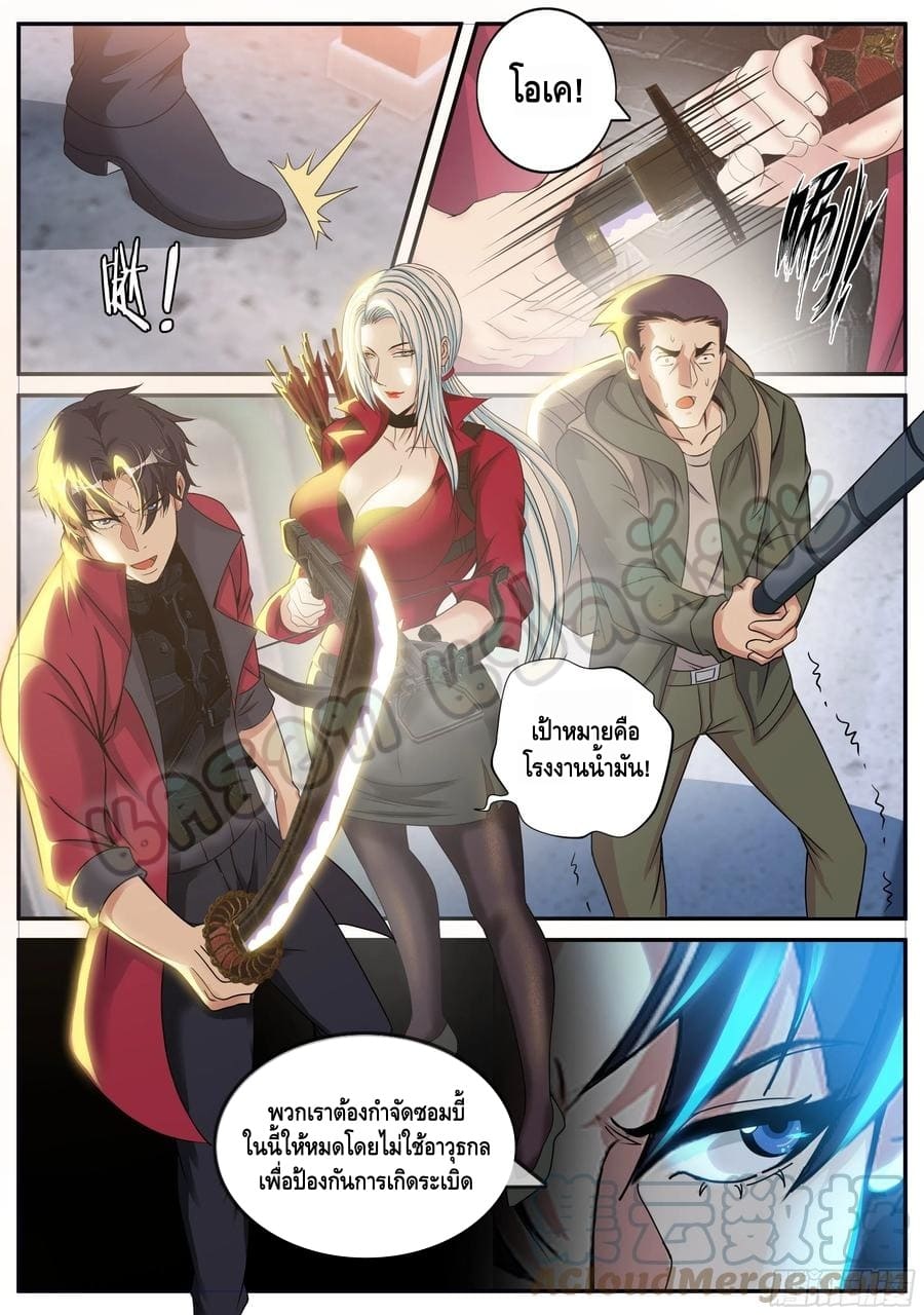 Apocalyptic dungeon ตอนที่ 87 หน้า 6