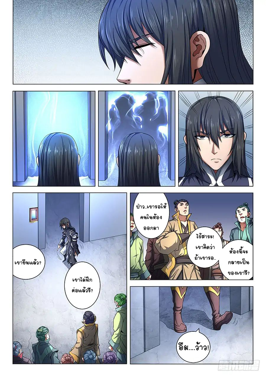 God of Martial Arts ตอนที่ 71 หน้า 20