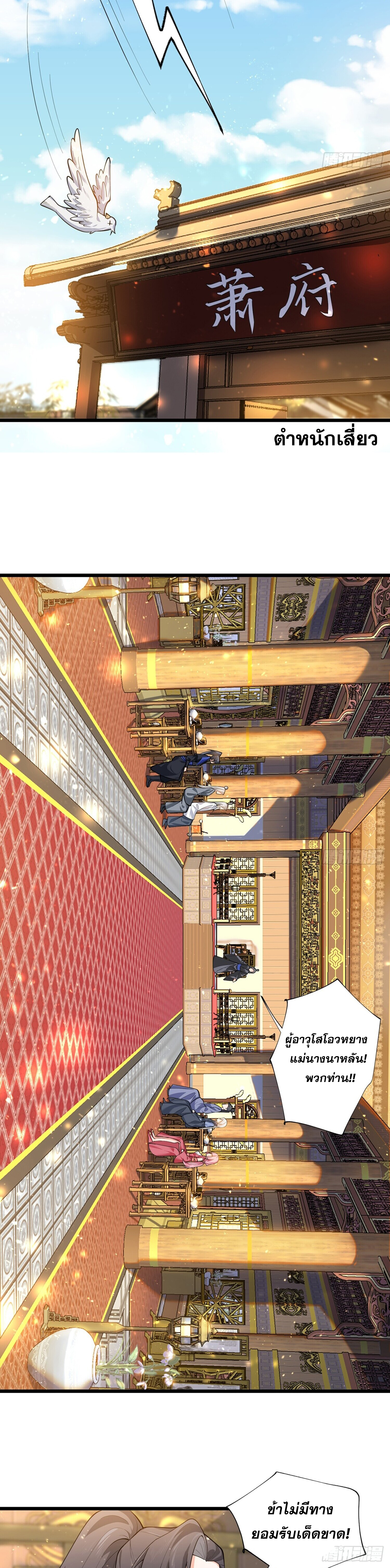 ชายผู้แสนดีอย่างข้า ดันถูกระบบบังคับให้กลายเป็นจอมวายร้าย ตอนที่ 1 หน้า 2