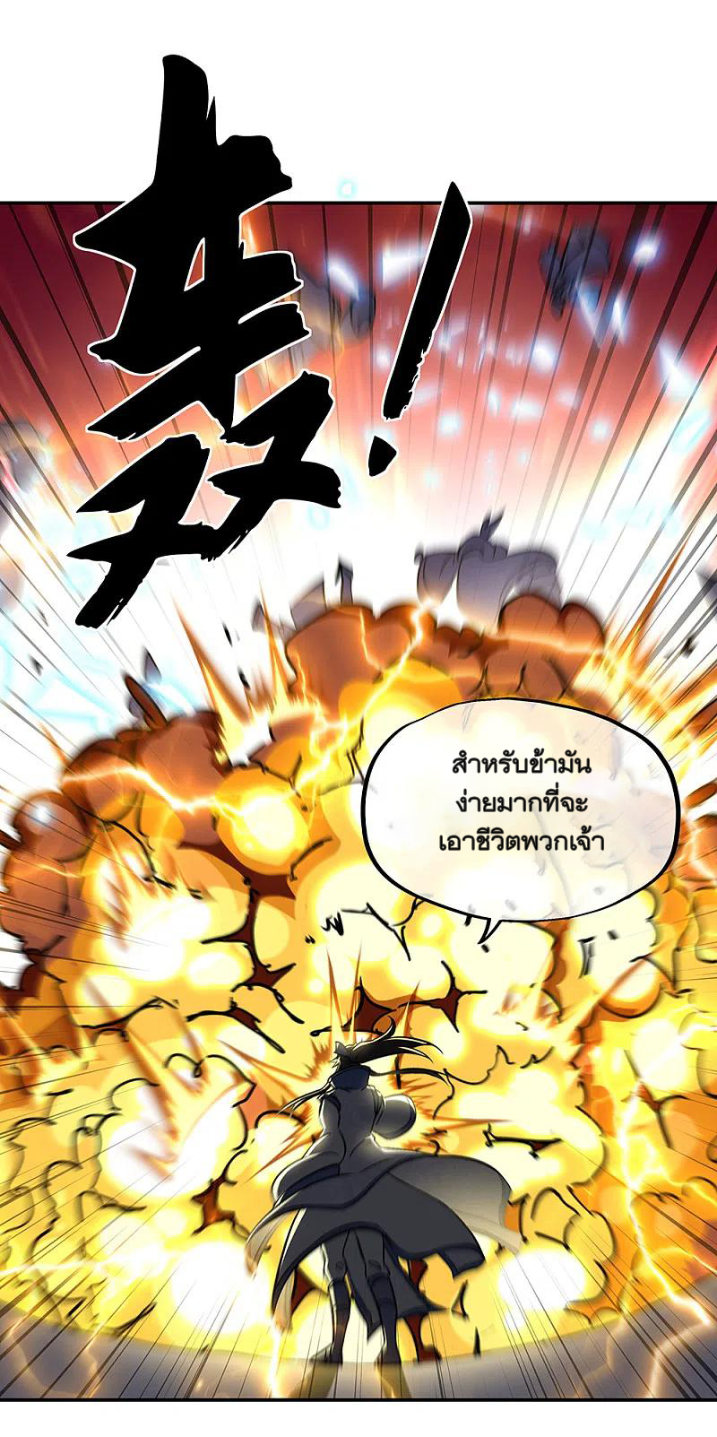 peerless battle spirit ตอนที่ 309 หน้า 18