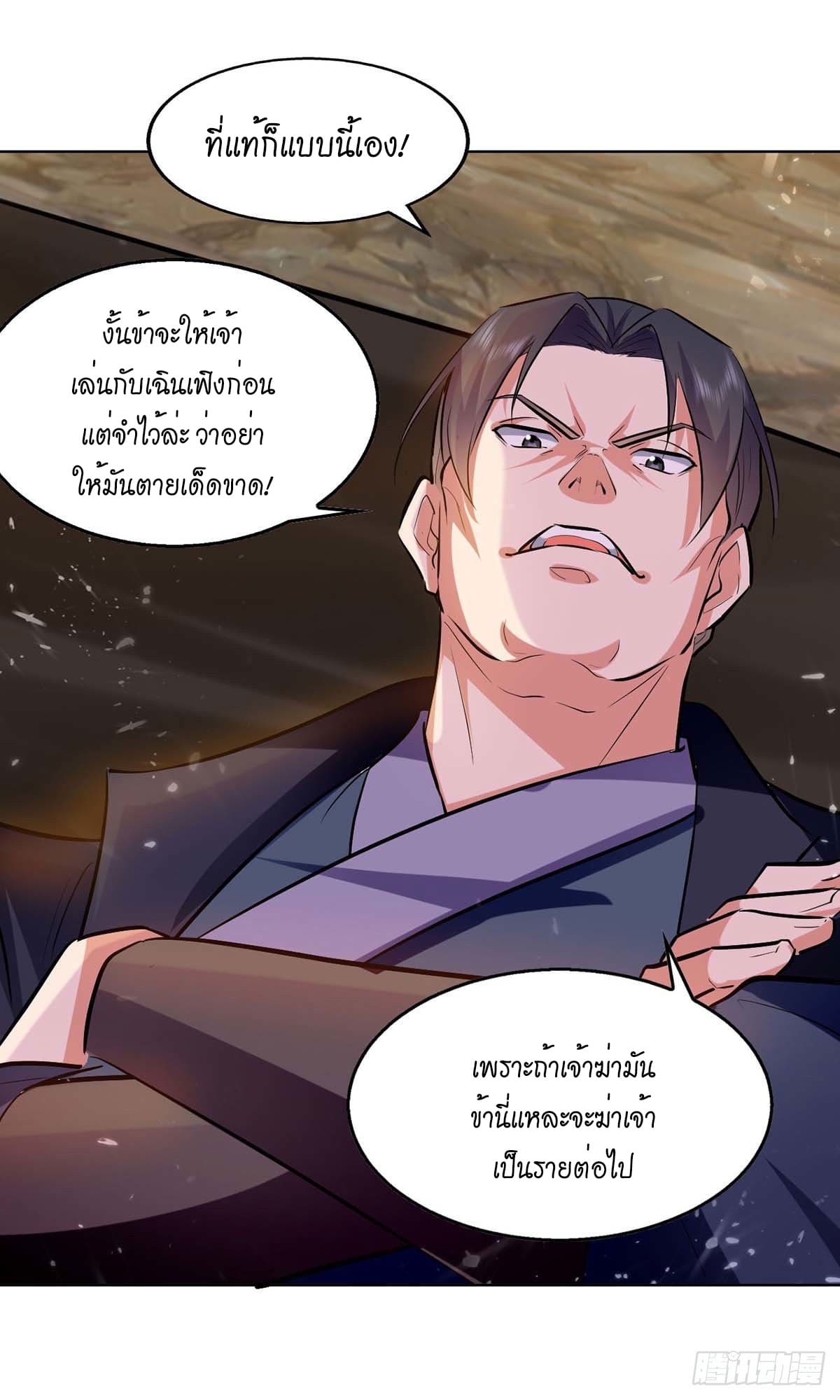 Peerless Martial Spirit ตอนที่ 115 หน้า 15