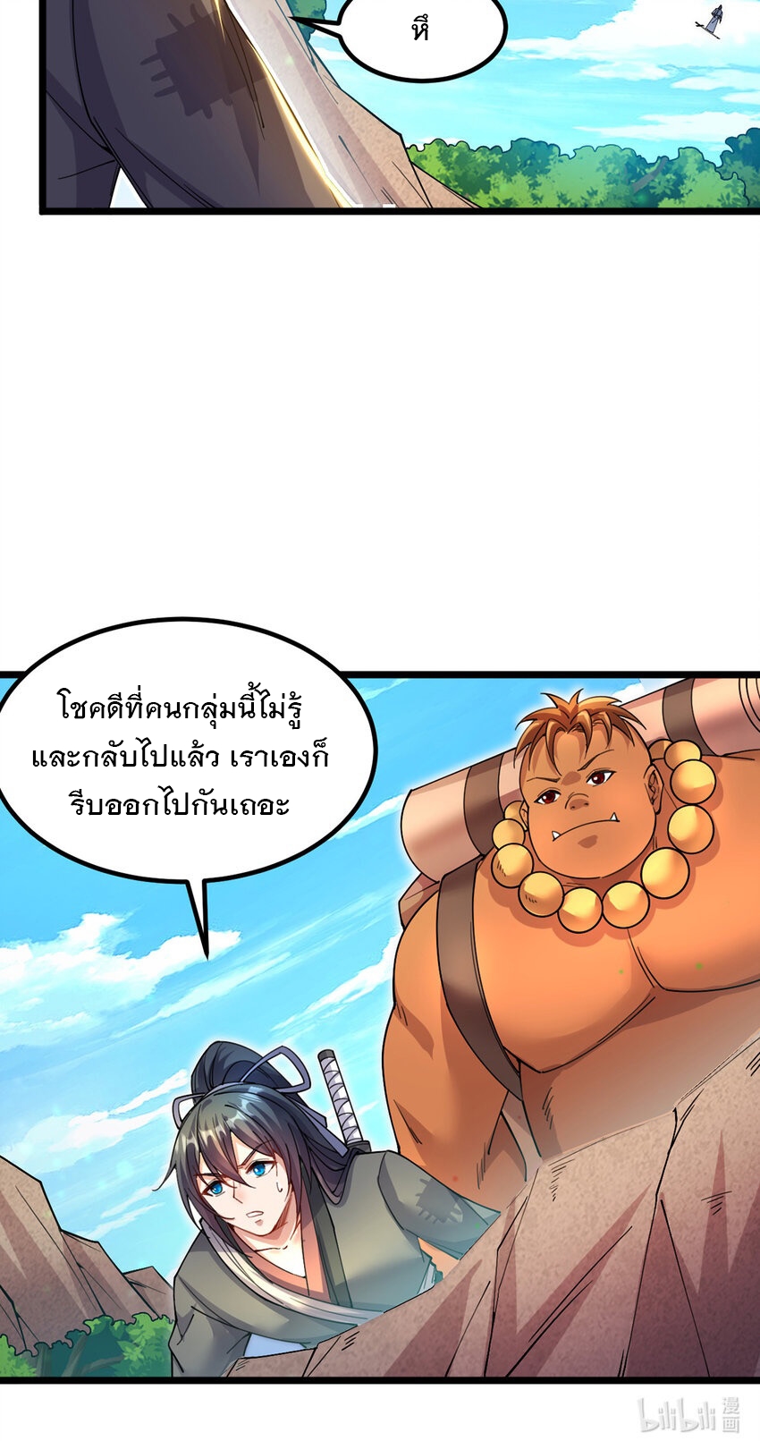 ด้วยเขตแดนกระบี่ ข้าสามารถเป็นเซียนกระบี่ได้ ตอนที่ 106 หน้า 33