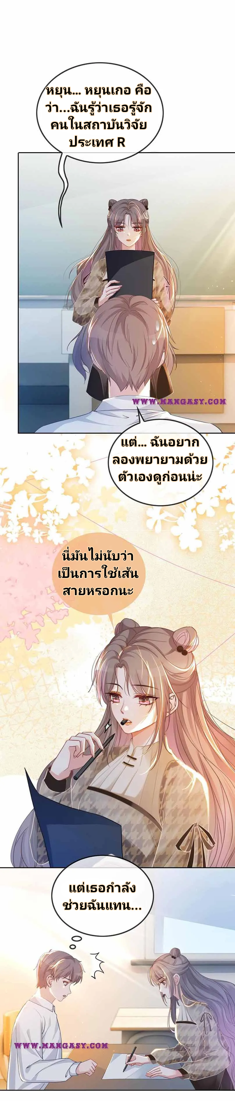 My Brothers Dote On Me ตอนที่ 52 หน้า 19