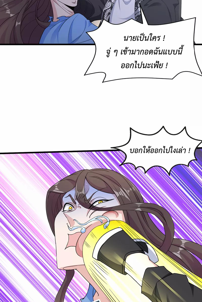 (จบ) Cultivate Immortality in The World of Superpowers (ปรมาจารย์ผู้ฝึกตนในโลกฮีโร่) ตอนที่ 13 หน้า 25