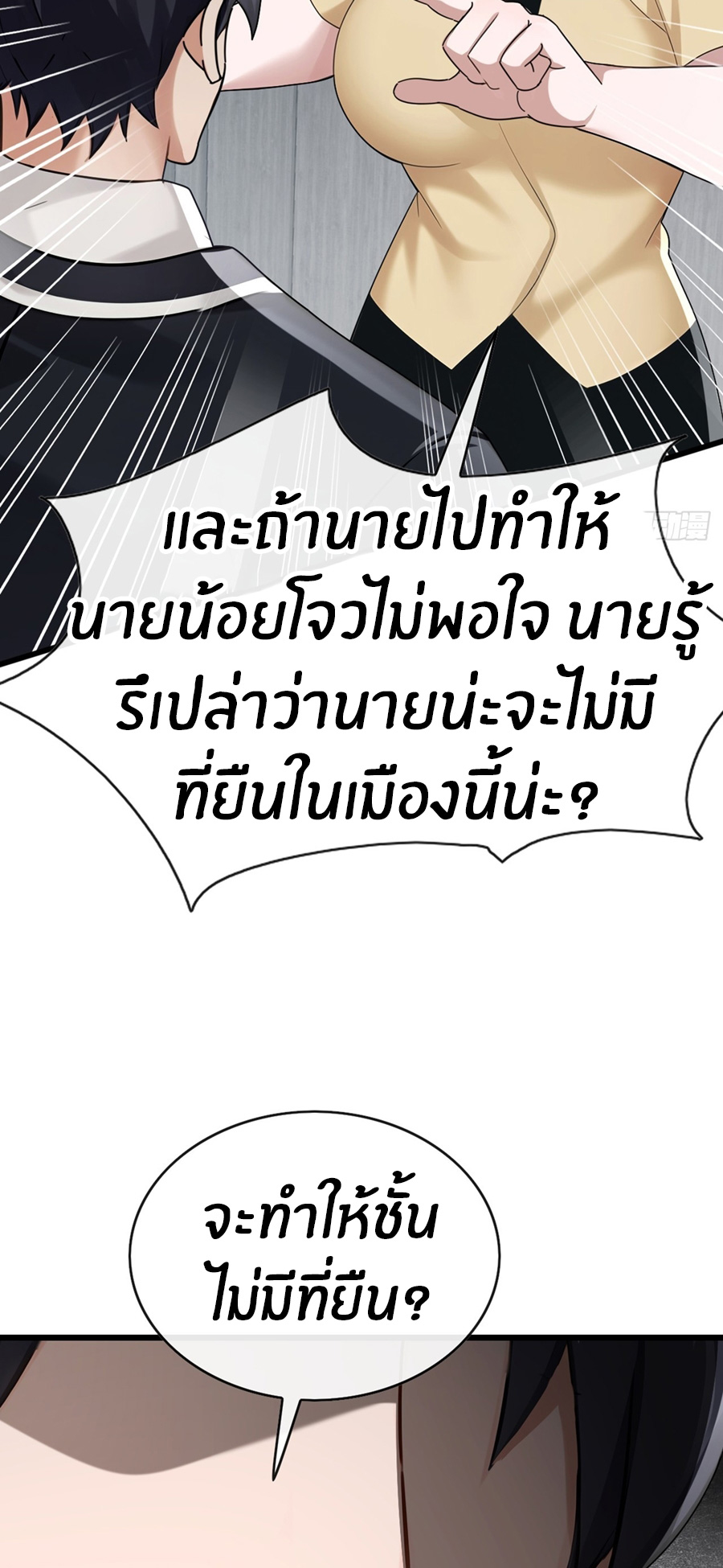 ลงจากภูเขาเพื่อมาเป็นเบ๊ภรรยา ตอนที่ 63 หน้า 13