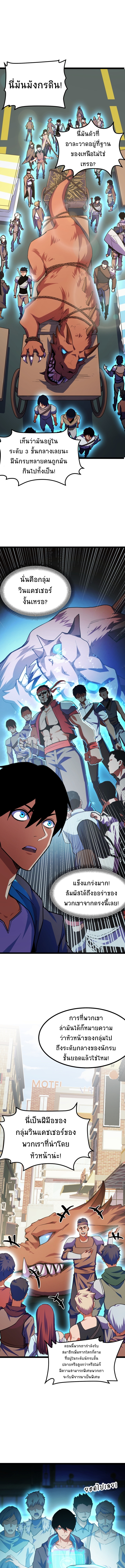I Level Up By Absorbing Everything ตอนที่ 3 หน้า 7
