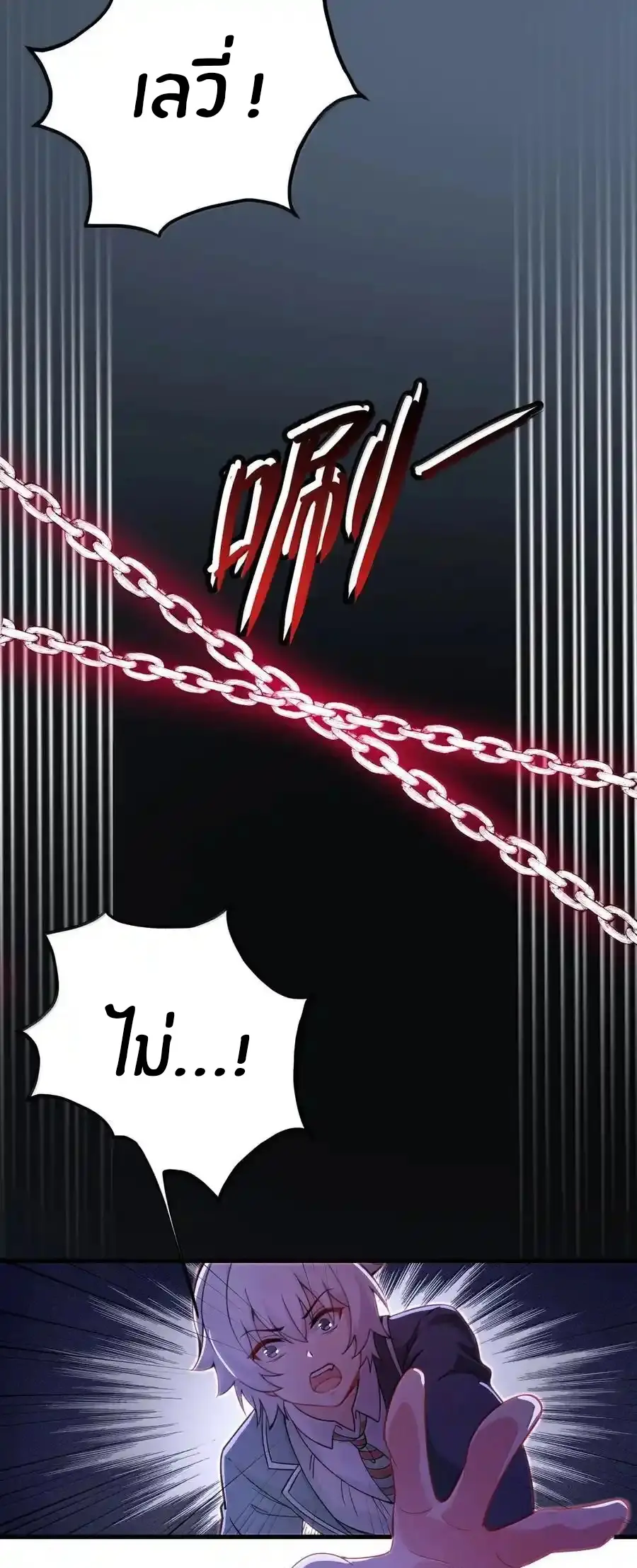 Immortal Me And Eldritch Wife ตอนที่ 73 หน้า 35