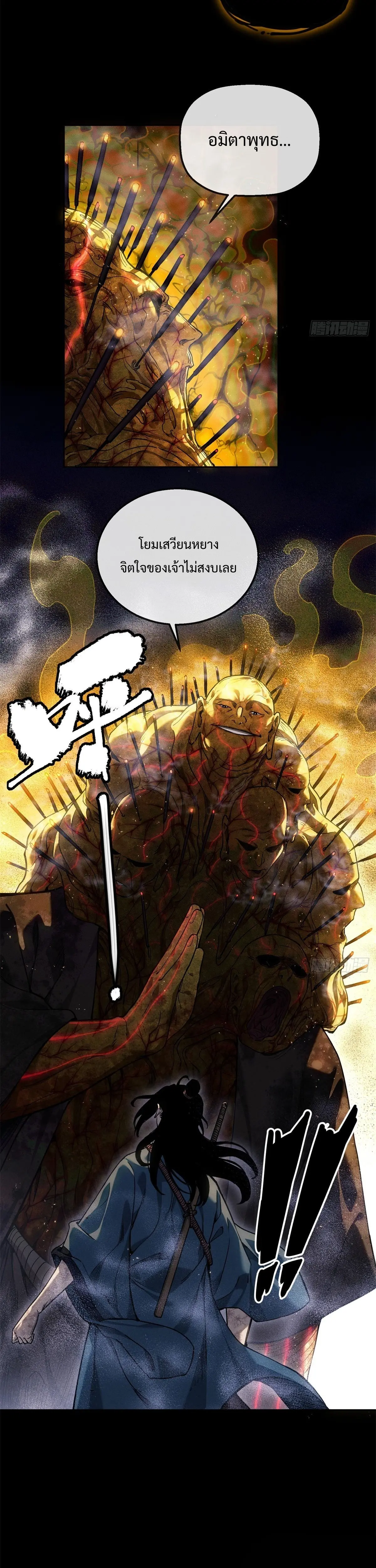 Dao of the Bizarre Immortal เซียนมรรคพิกล คนวิปลาส ตอนที่ 50 หน้า 16