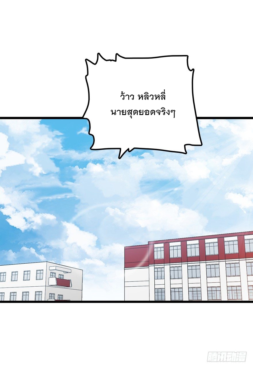 ชีวิตใหม่ของราชาจอมกวน ตอนที่ 21 หน้า 16