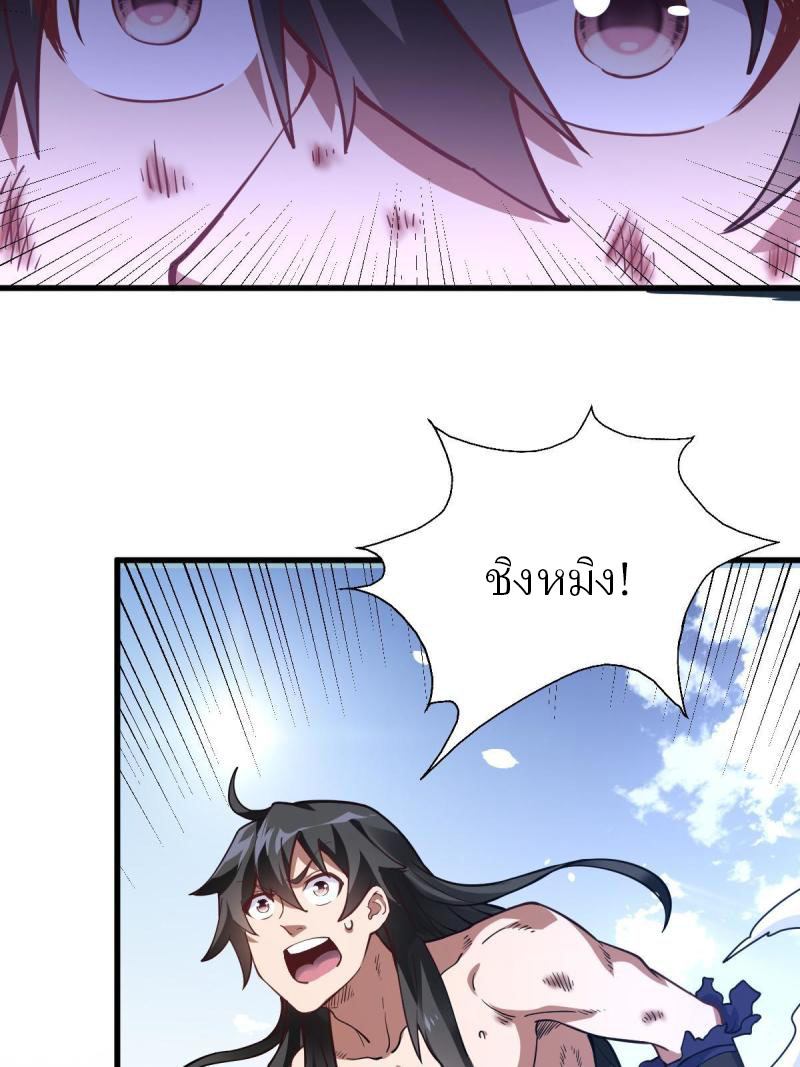 ข้ารอดพ้นจากทัณฑ์สวรรค์ 999 ครั้ง ตอนที่ 9 หน้า 4