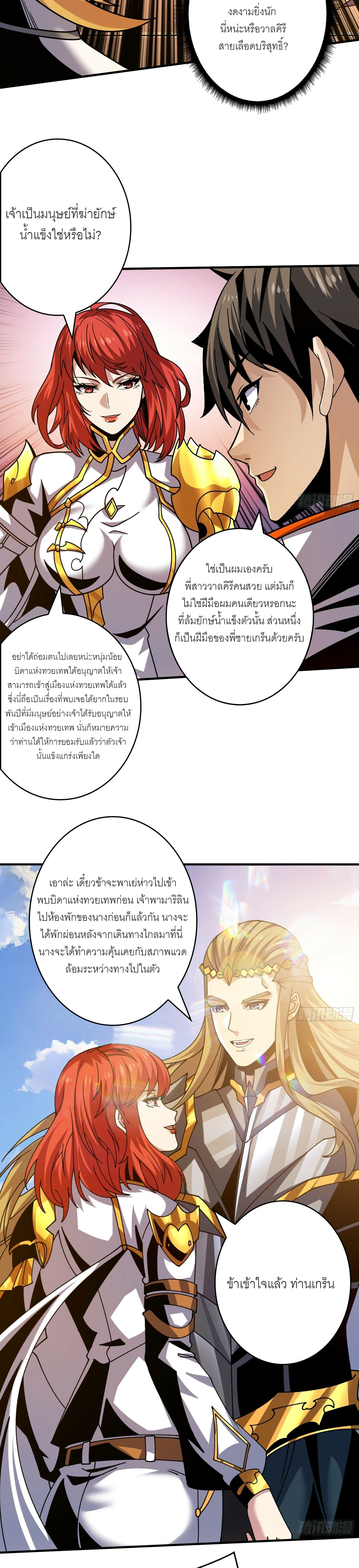 (ชนจีน) IT STARTS WITH A KINGPIN ACCOUNT - จุติจอมราชัน ตอนที่ 281 หน้า 4
