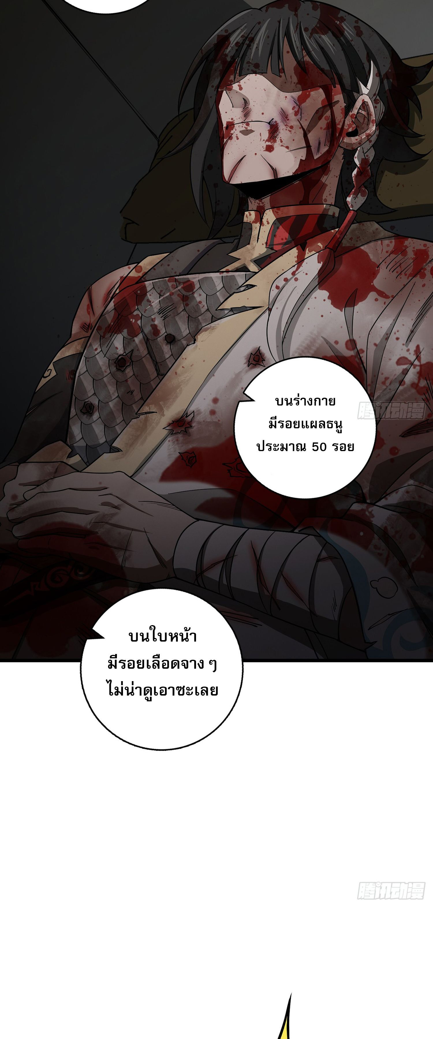 ระบบยิ่งตายยิ่งแกร่ง ตอนที่ 10 หน้า 49
