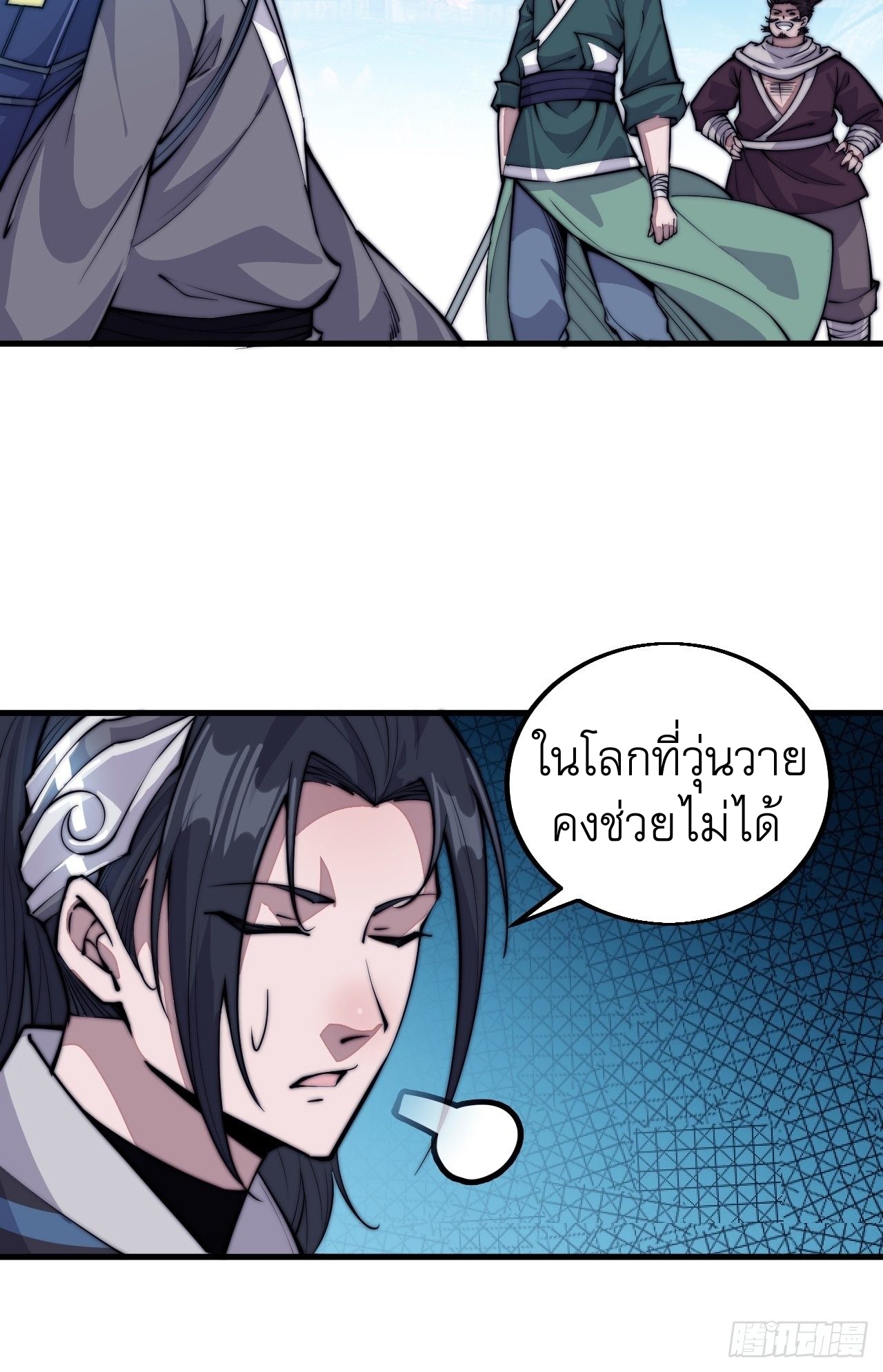 Starting a Mountain ตอนที่ 57 หน้า 31
