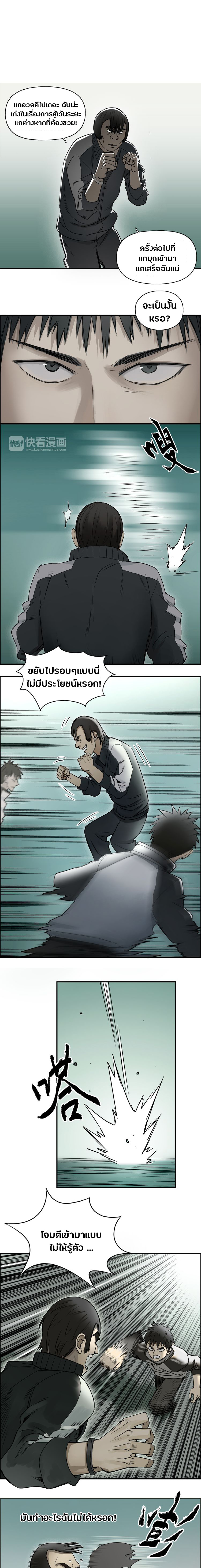 Super Cube ตอนที่ 18 หน้า 2