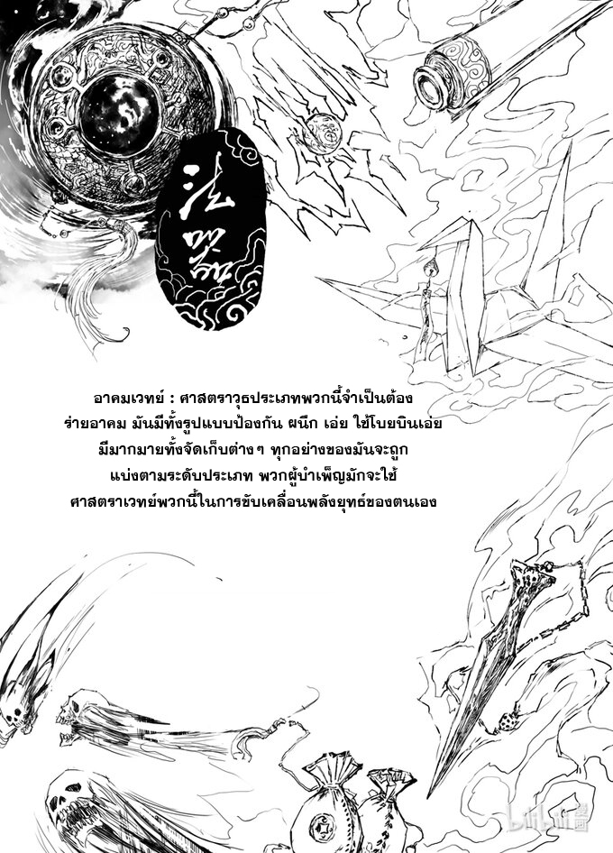 ผู้ขจัดมาร [จีนตัดจบ] ตอนที่ 5 หน้า 17