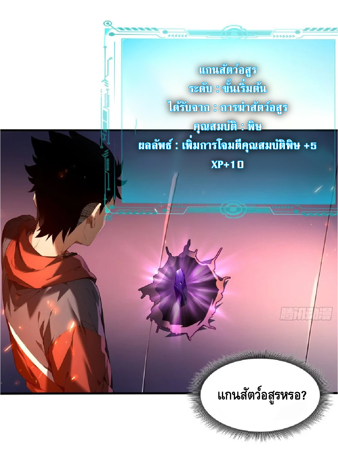 ปรมาจารย์สัตว์ร้าย ตอนที่ 5 หน้า 31