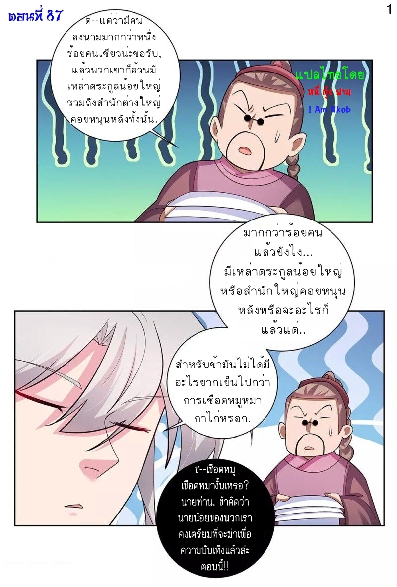 Above All Gods เทพยุทธเหนือเทวะ ตอนที่ 87 หน้า 2