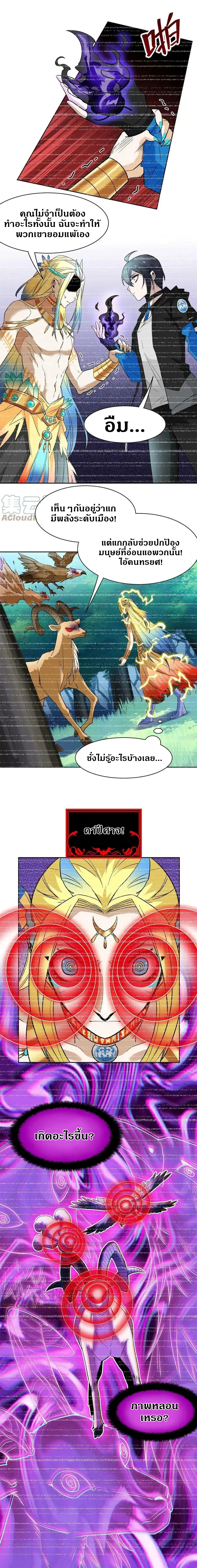 ชายผู้แข็งแกร่งที่ออกมาจากโรงพยาบาลจิตเวช ตอนที่ 125 หน้า 6