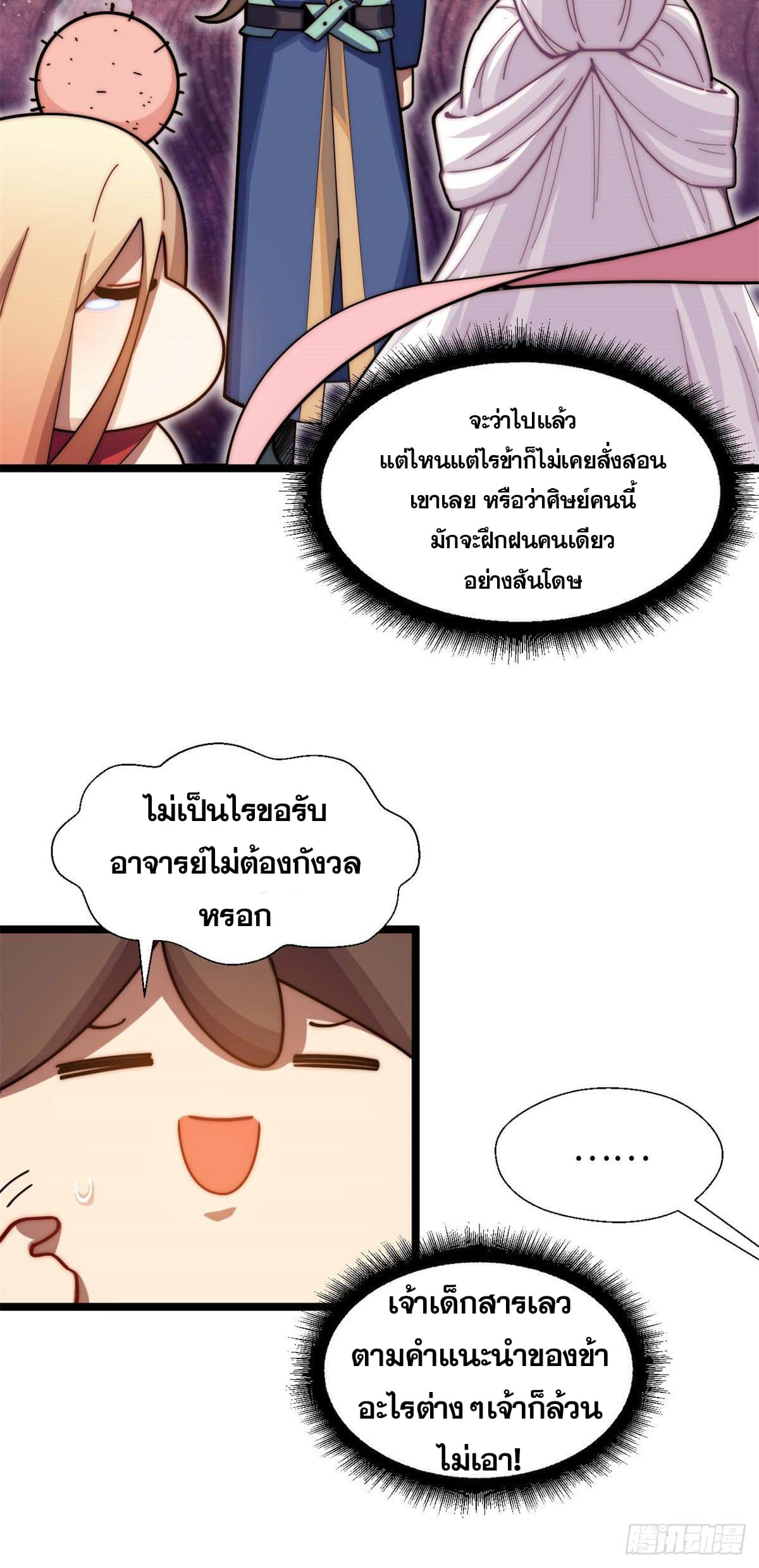 ระบบสุ่มดวงชะตา(ทันจีน) ตอนที่ 26 หน้า 24