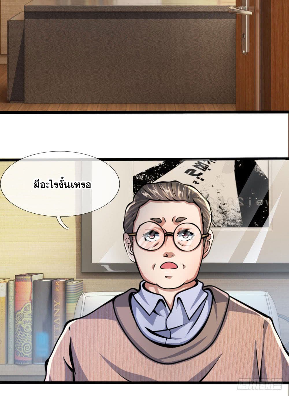 นครเซียนแห่งผู้ต่อต้านสวรรค์ ตอนที่ 14 หน้า 9