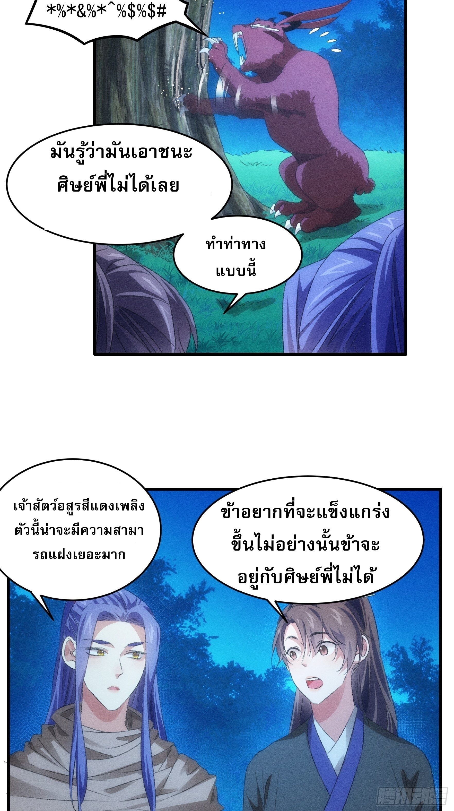 ข้าจะกำหนดชะตาตัวเอง ทันจีน ตอนที่ 46 หน้า 6