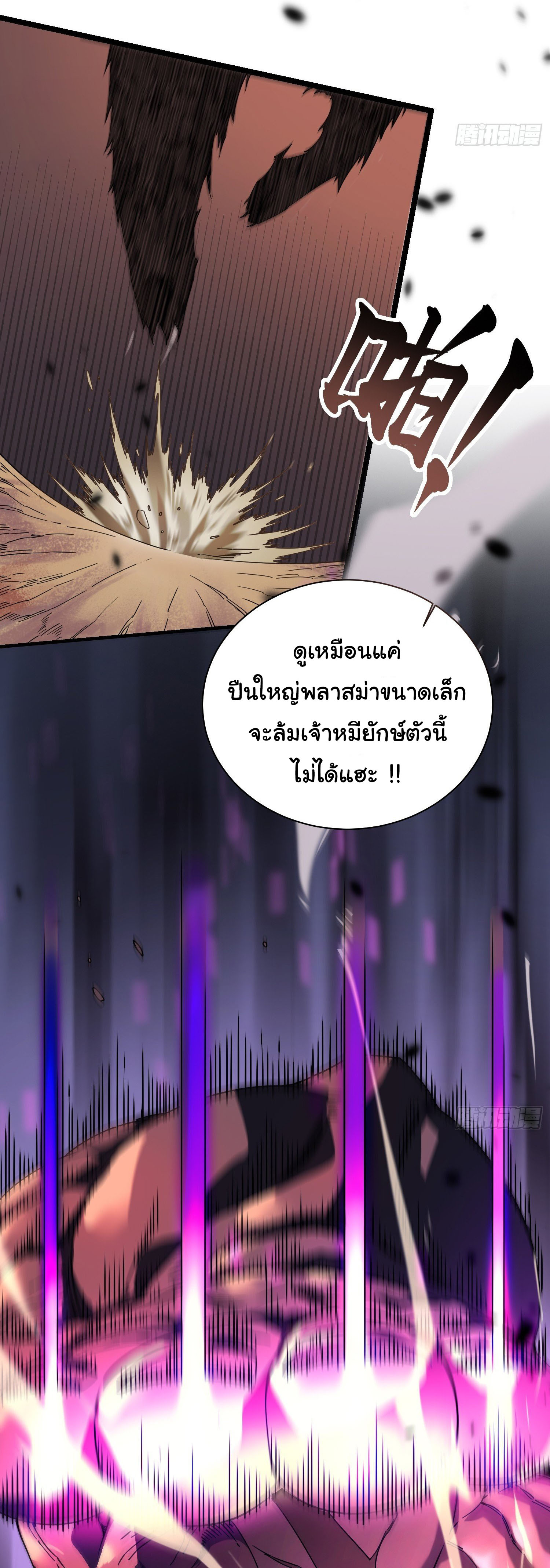 ขอให้ข้าเป็นราชาเเห่งเหล่ามอนเตอร์ ( starting from awakening the king of monsters ) ตอนที่ 4 หน้า 33