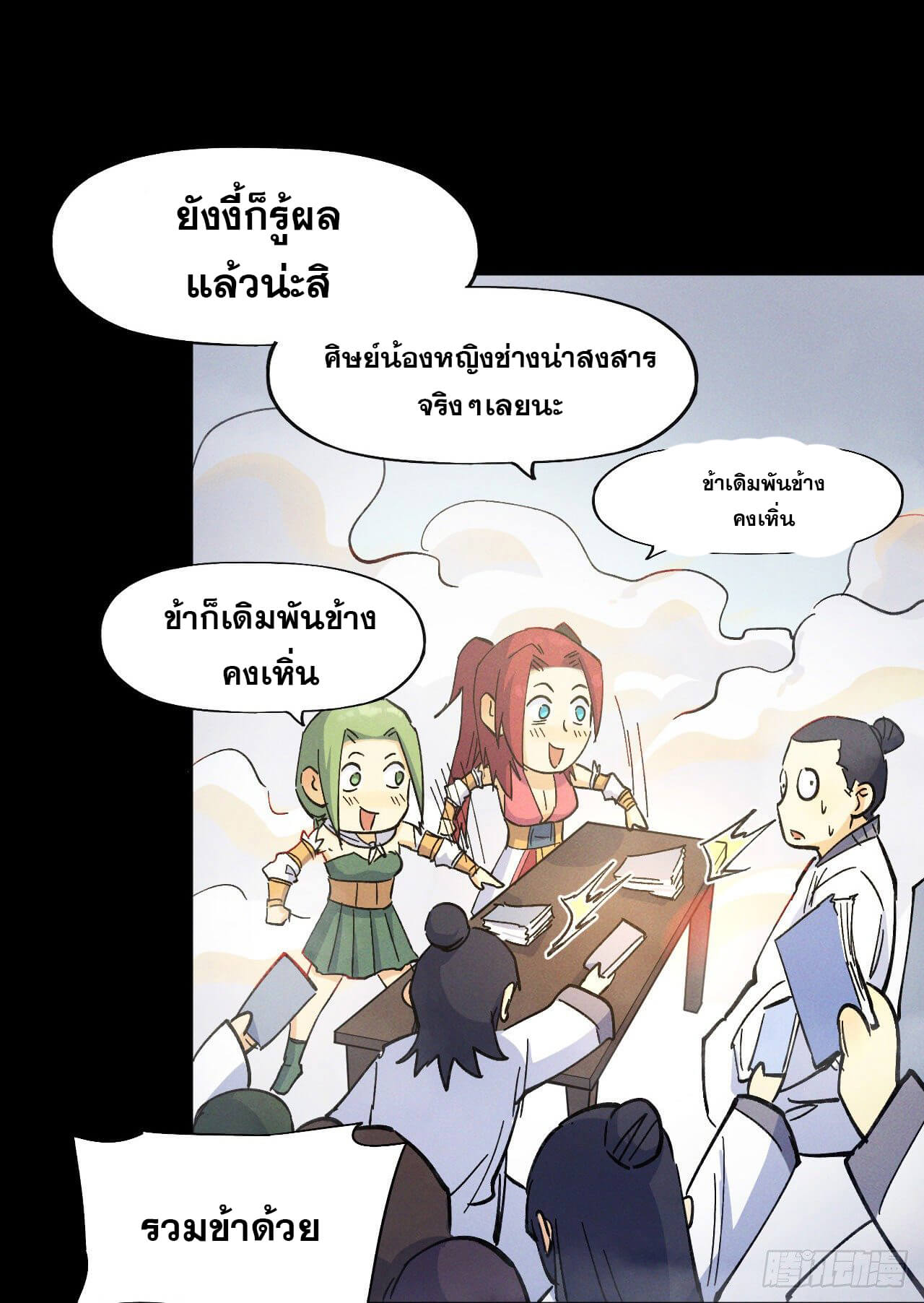 ตูข้านี่แหละเทพ (ทันจีน) ตอนที่ 32 หน้า 40