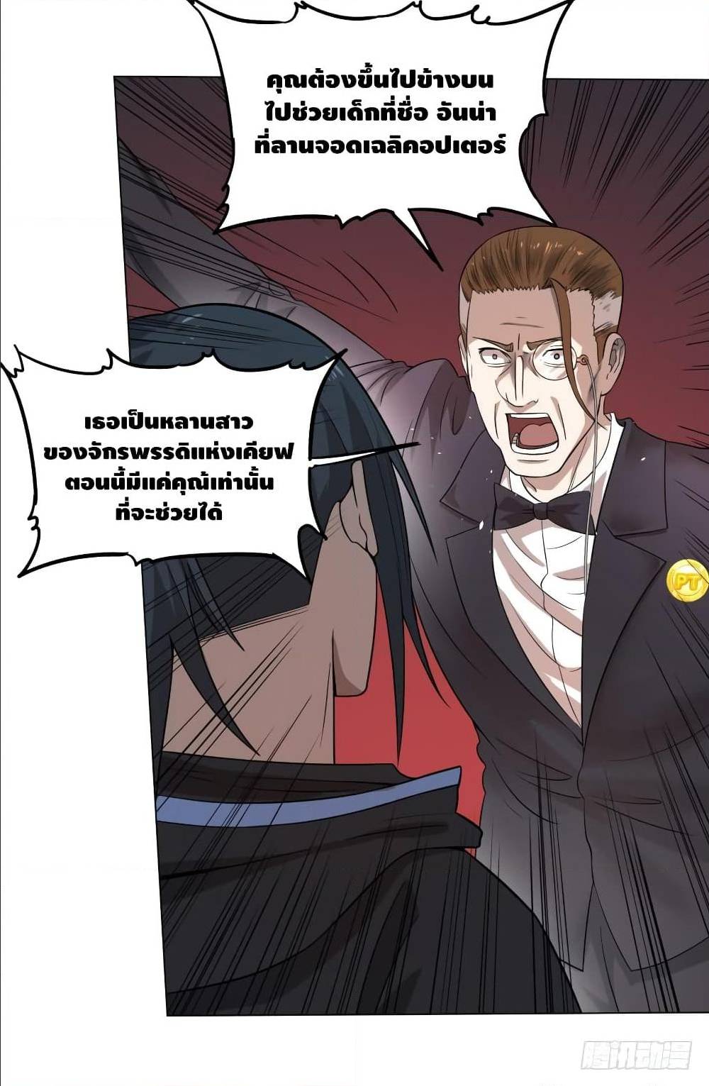 List of villains ตอนที่ 49 หน้า 18