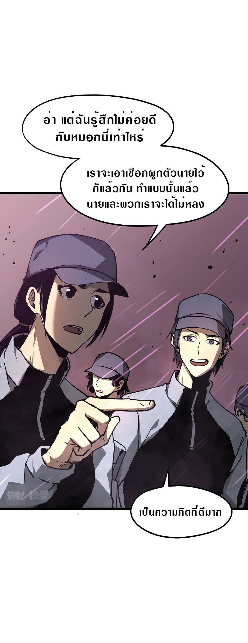 Super Evolution ตอนที่ 42 หน้า 4