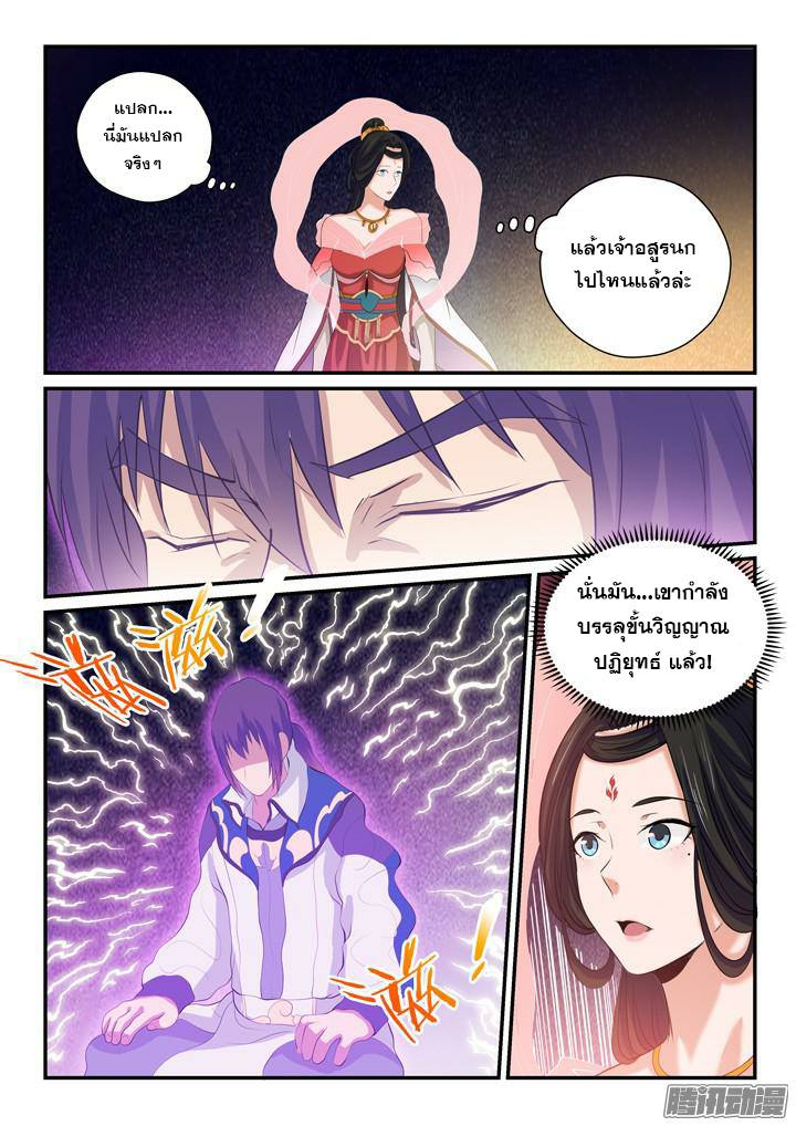 Apotheosis – การยกระดับสู่สถานะของพระเจ้า ตอนที่ 147 หน้า 15