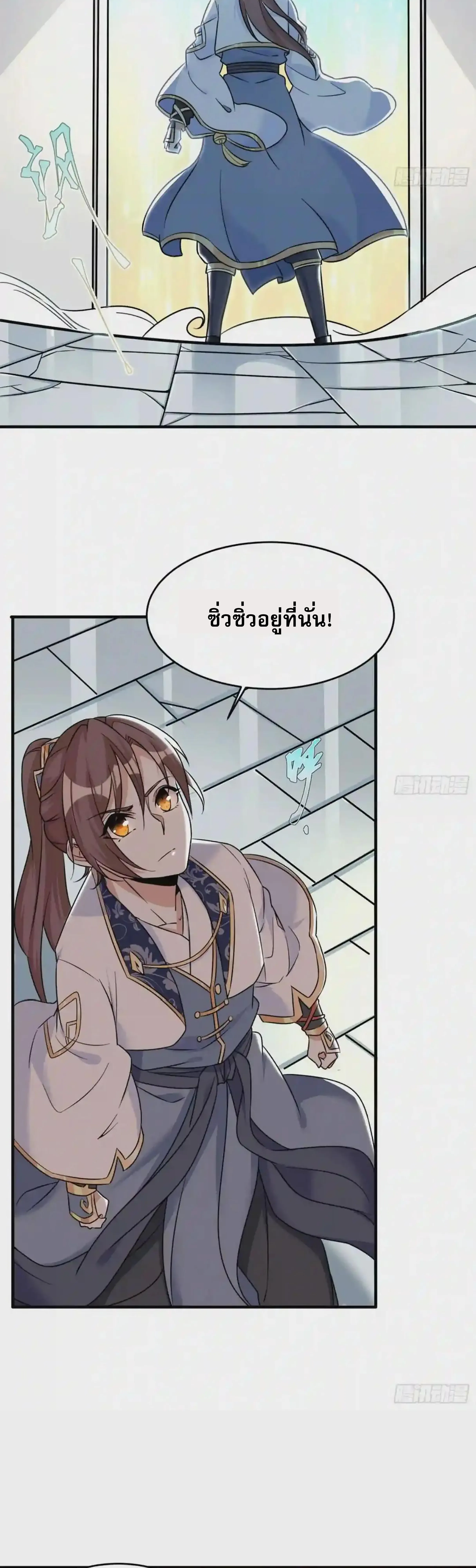 [อ่านฟรี] Jiàng Shén Zhàn Jì┃มหาสงครามเทวะจุติ ตอนที่ 44 หน้า 3