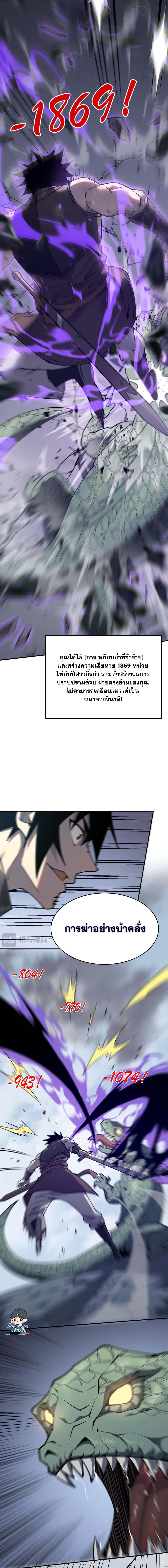 I Became The Game's Biggest Villain ตอนที่ 5 หน้า 14