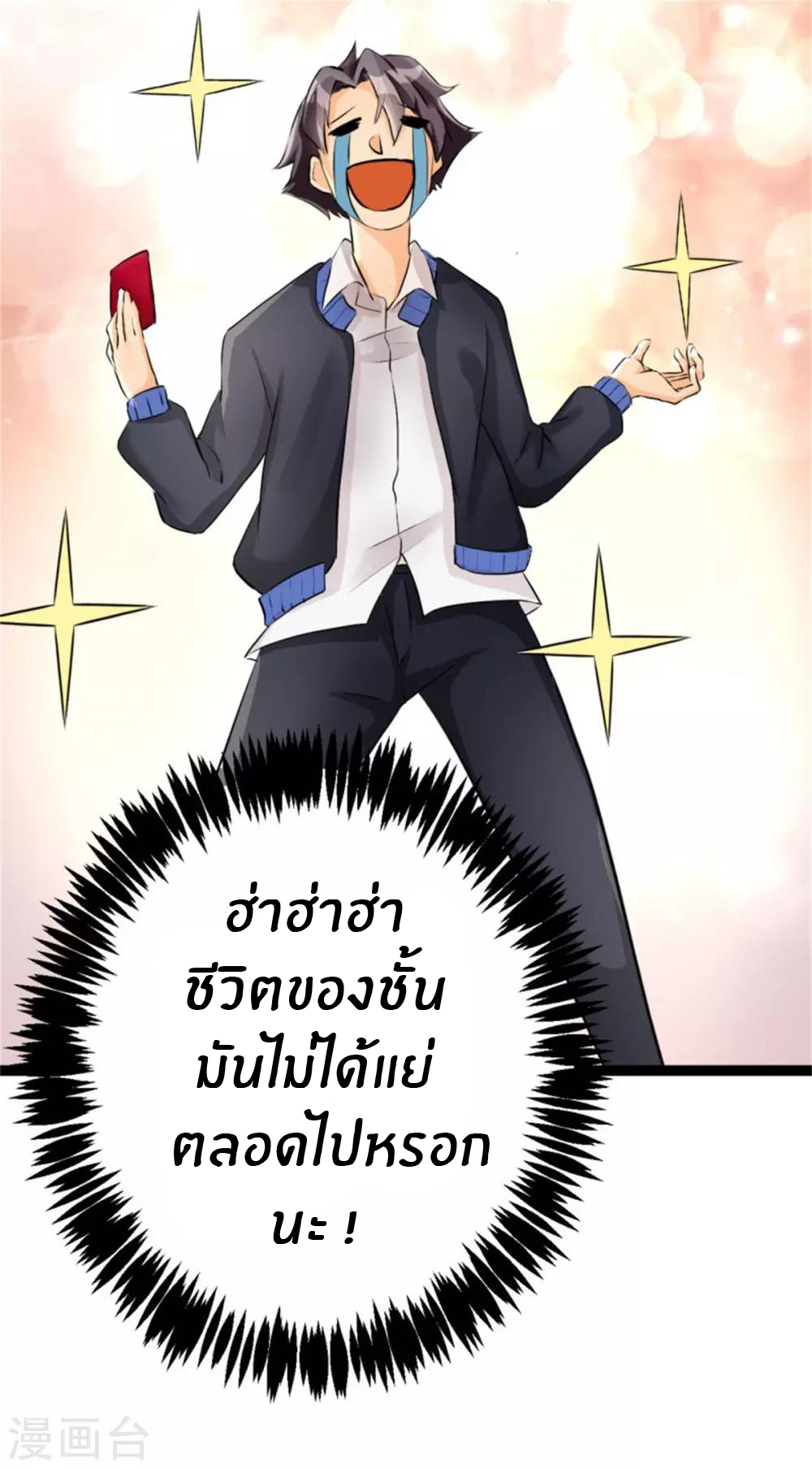 Emperor son in law (ชนต้นจีน) ตอนที่ 2 หน้า 7