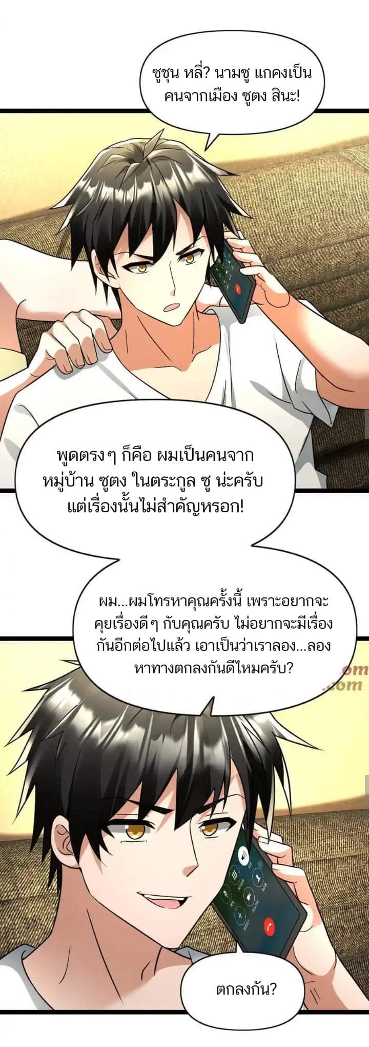 Freezing the World：I Built a Doomsday Safehouse ตอนที่ 105 หน้า 4