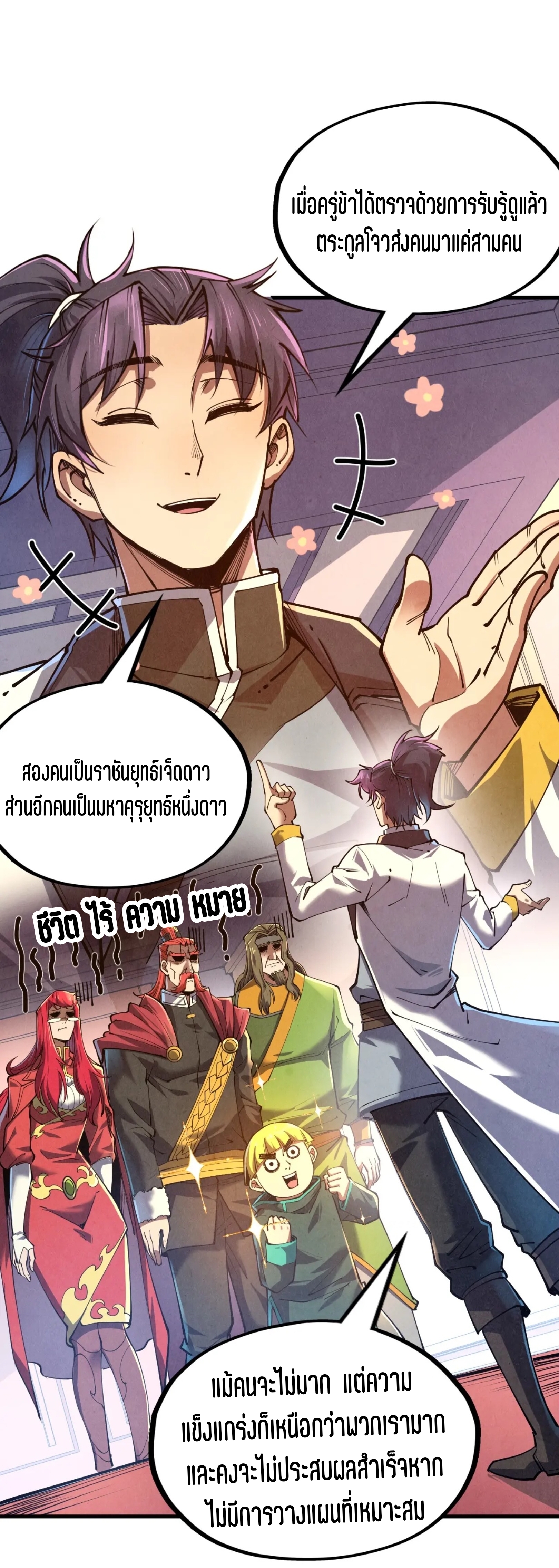 มหาเทพนิรันดร์กาล ตอนที่ 44 หน้า 2