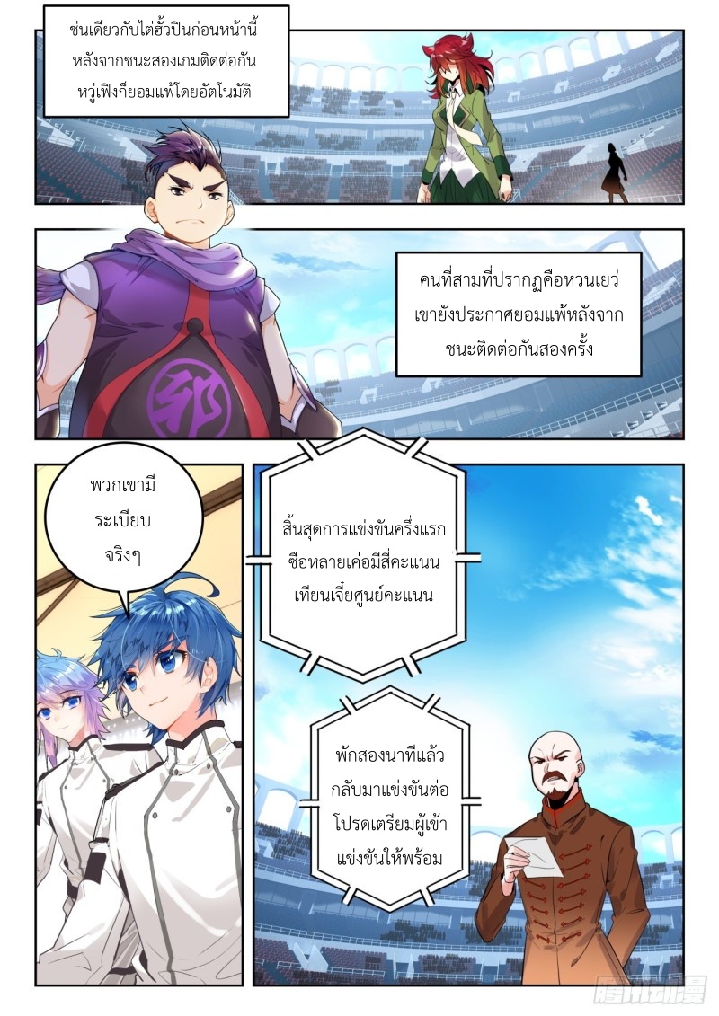 01. Douluo dalu 2 (ตอนที่ 276-318) ตอนที่ 21 หน้า 8