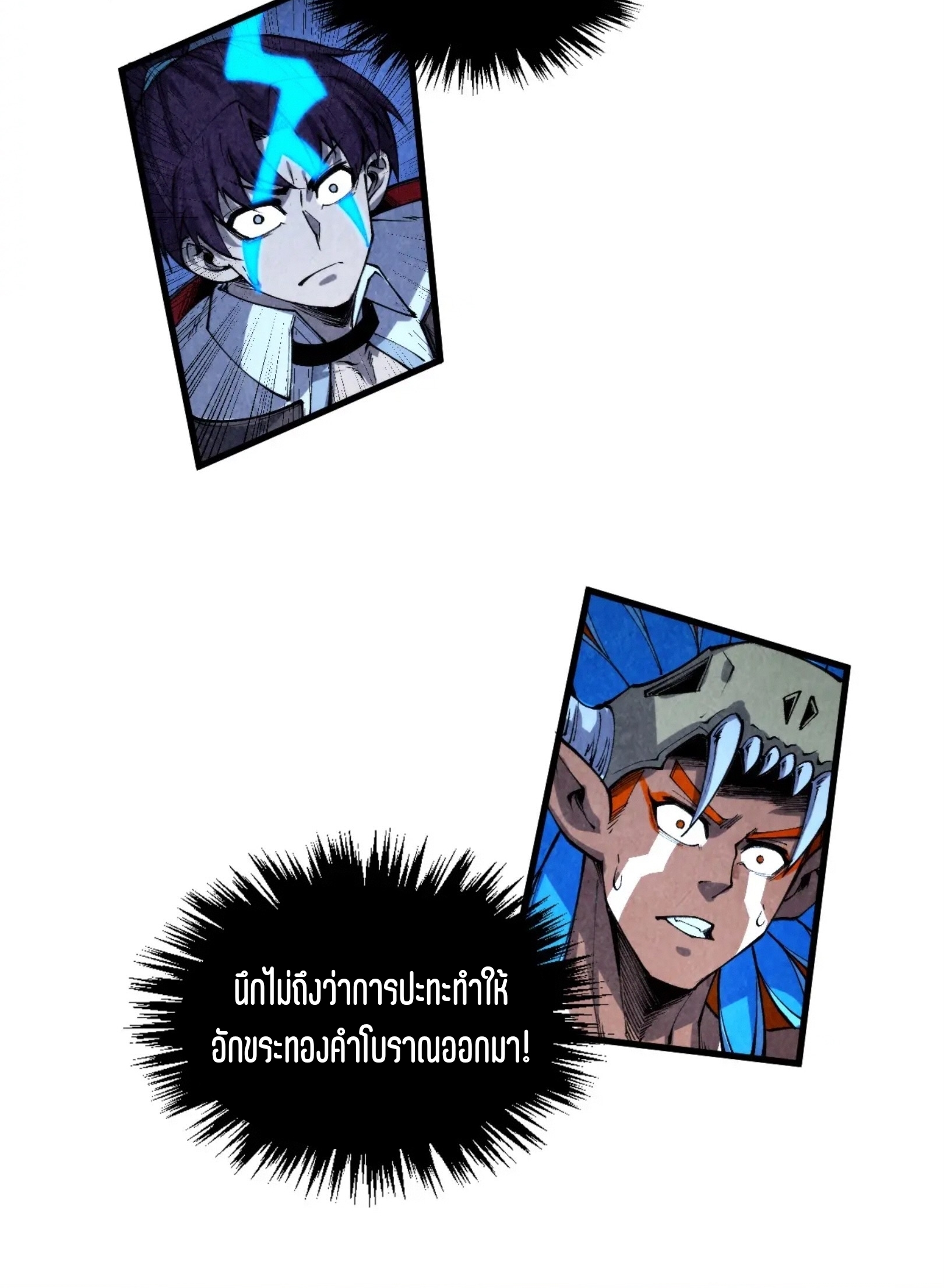 มหาเทพนิรันดร์กาล ตอนที่ 250 หน้า 61