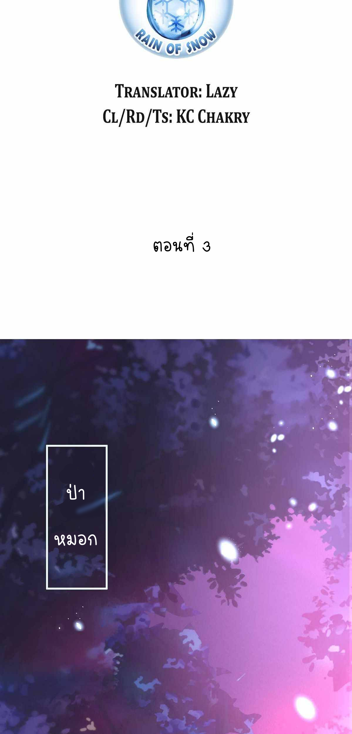 ราชาปีศาจอาชูร่า กลายเป็นโลลิ 5 ขวบ ตอนที่ 3 หน้า 2