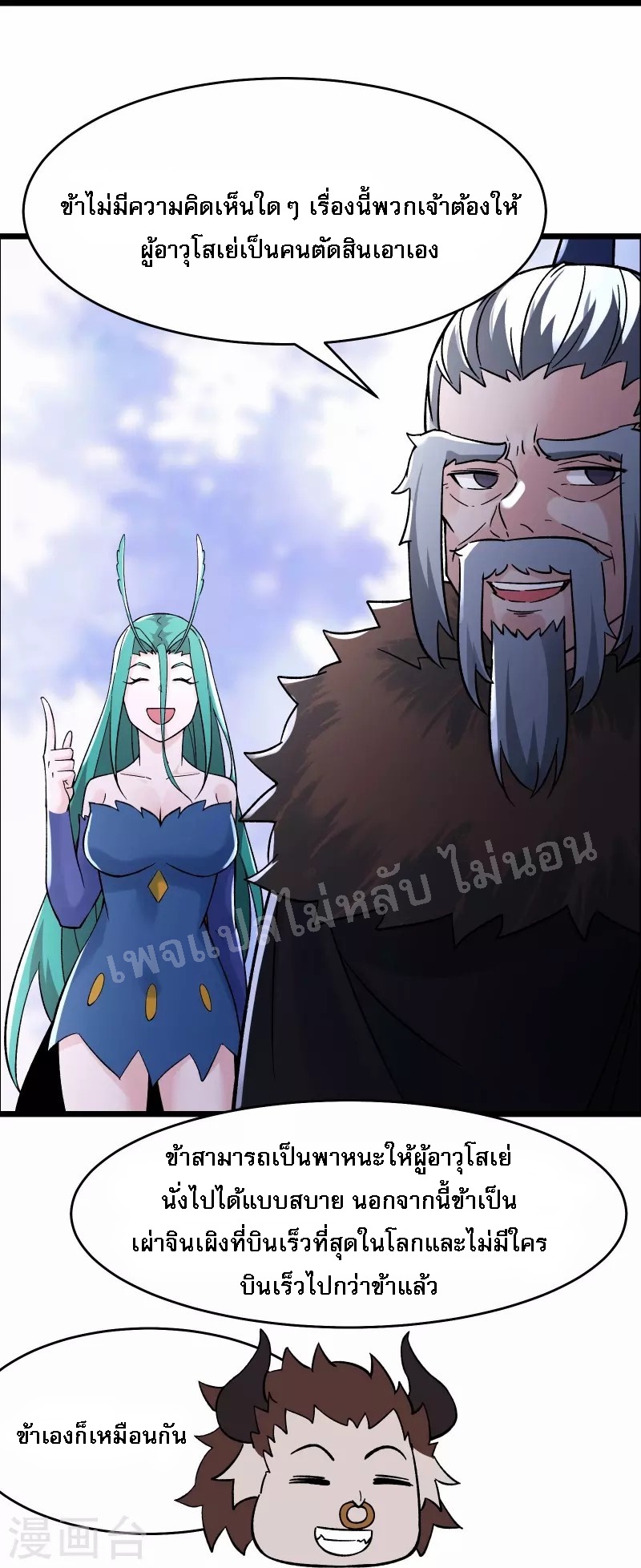 ฮาเร็มของข้ามีแต่ลูกศิษย์หญิงทั้งนั้น ตอนที่ 69 หน้า 10