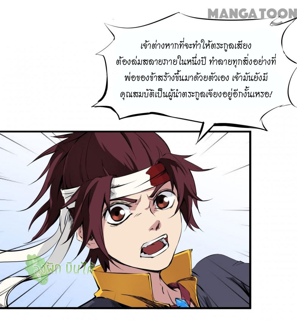 เลือดมังกร ตอนที่ 2 หน้า 41