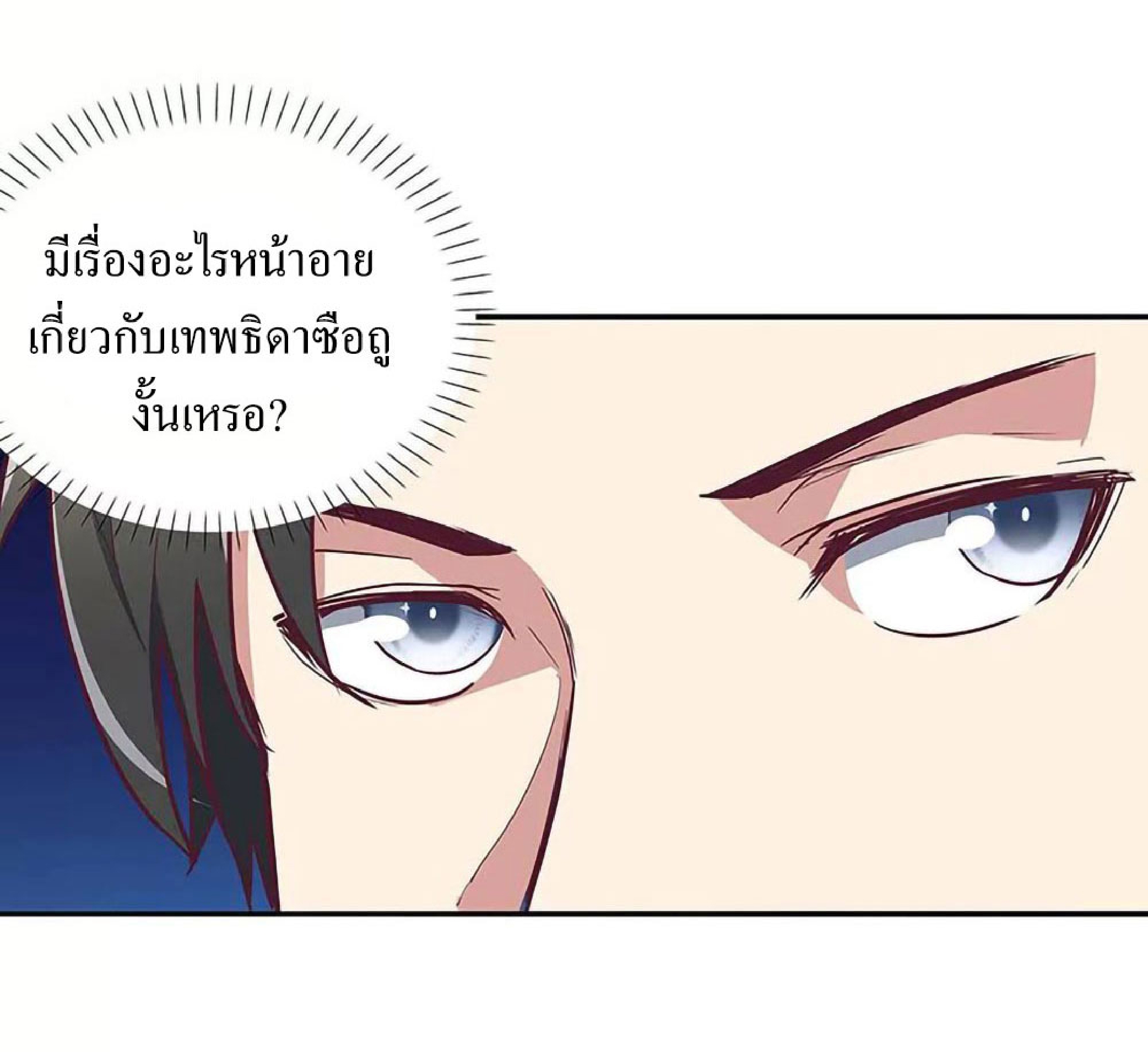 โครตเกรียนเซียนโอสด ตอนที่ 131 หน้า 19