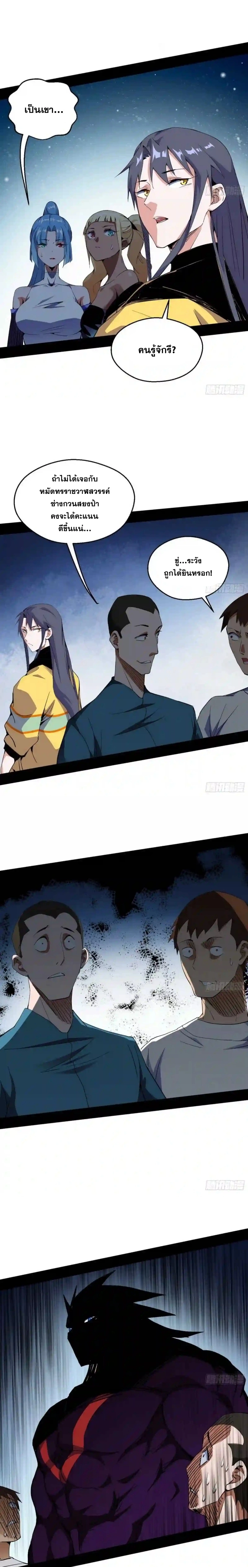 I'm an Evil God ข้าคือจักรพรรดิปีศาจ ตอนที่ 156 หน้า 14