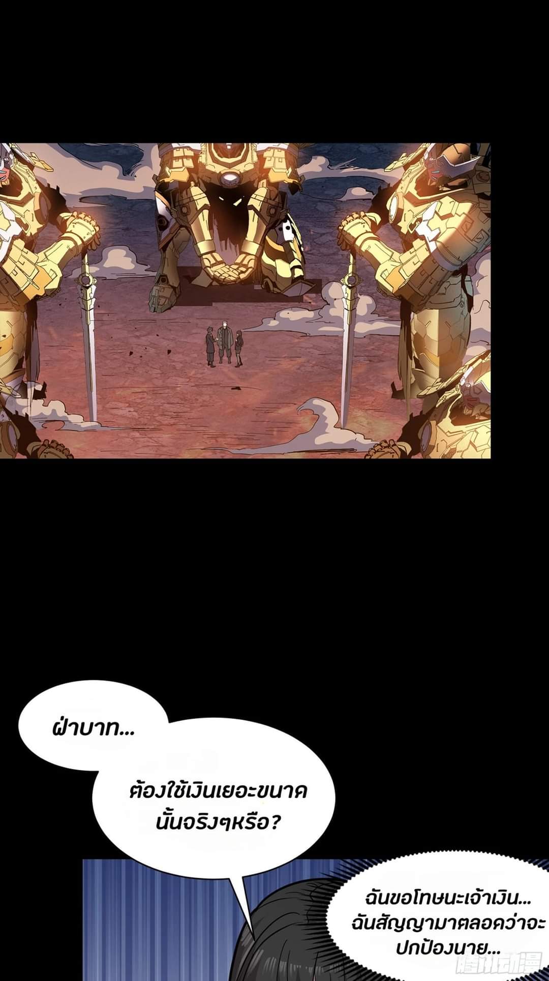 Legend of Star Genera ชนจีน ตอนที่ 45 หน้า 40