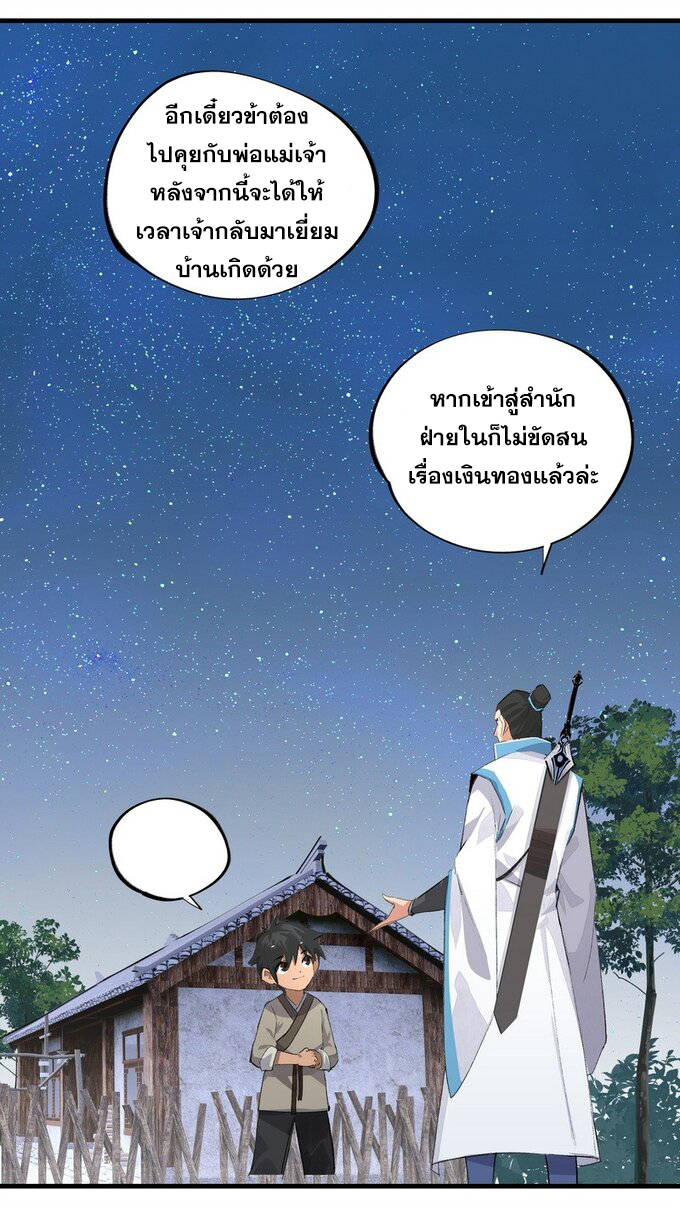 มหามรรคาสู่สวรรค์ ตอนที่ 11 หน้า 12