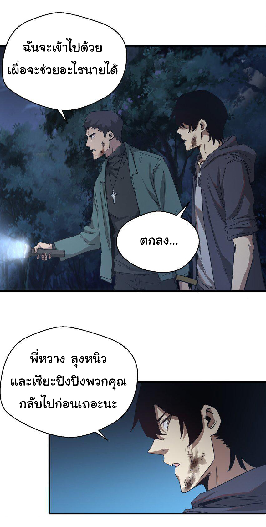 กลับมาเกิดใหม่ในยุคก่อนวันสิ้นโลก! ตอนที่ 6 หน้า 41