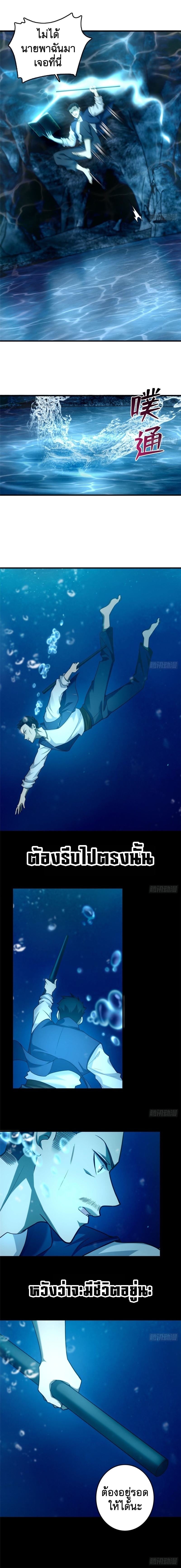 บุรุษไปรษณีย์ไม่จำกัด ตอนที่ 90 หน้า 9